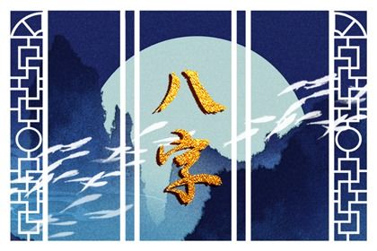 年月日时各柱读法